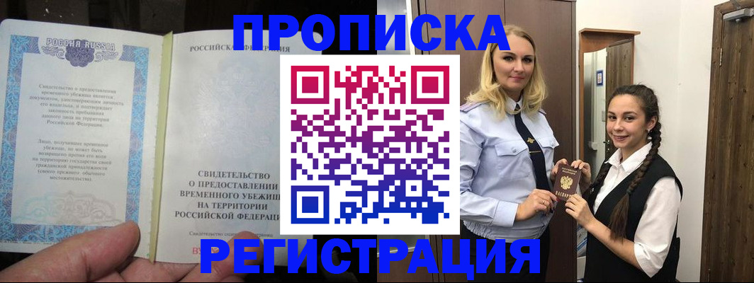 временная регистрация для школы в Бутурлиновке